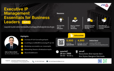 📣 เปิดรับสมัคร หลักสูตร Executive IP Management Essentials for Business Leaders “กลยุทธ์การบริหารจัดการทรัพย์สินทางปัญญาสำหรับผู้บริหารระดับสูง รุ่นที่ 2”